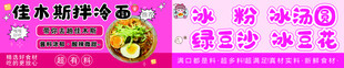 冷面 冰粉