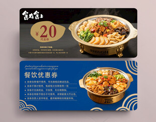 美食代金券