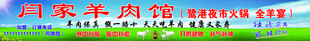 羊肉馆