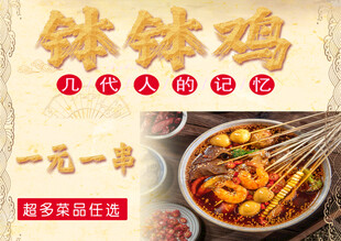 钵钵鸡一元一串美味来袭