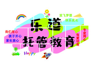 托管文化墙
