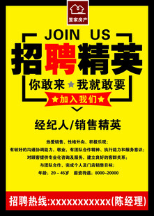 招聘经纪人销售精英海报