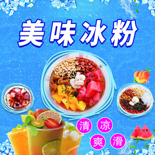 美味冰粉 多样口味选择