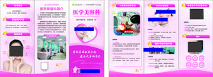 美容三折页