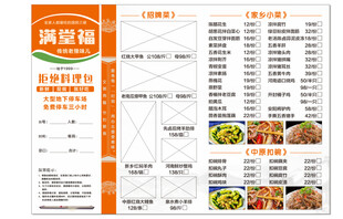 美味菜品菜单展示