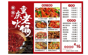 重庆老火锅