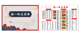 独一味点菜单