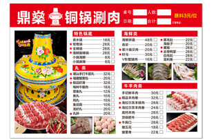 鼎级铜锅涮肉菜单展示
