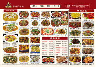 中式餐厅丰富菜品菜单展示