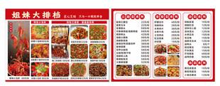 中式美食菜单展示