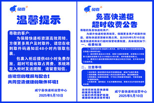 兔喜快递柜公示