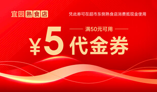 红色代金券促销海报