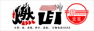 宜宾燃面 面馆