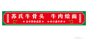 烩面