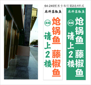 炝锅鱼灯箱