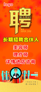 聘