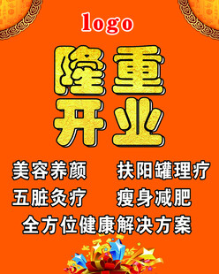 隆重开业