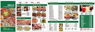 绿色清新美食菜单设计模板