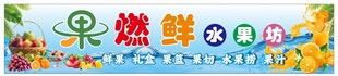 水果店门头软膜