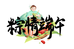 端午节