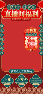 直播间福利