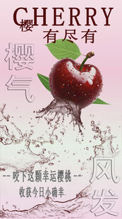 樱桃主题创意海报设计