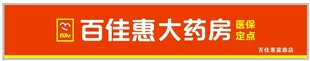 百佳惠大药房 标志