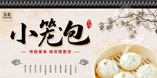传统小笼包美食宣传图