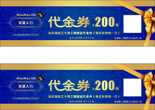 200元代金券宣传海报