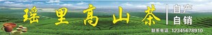高山茶