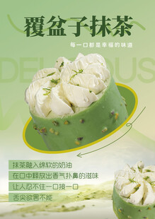 抹茶蛋糕