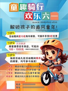 童趣骑行欢乐多