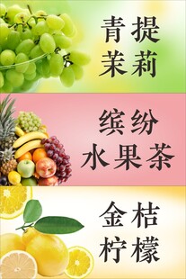 缤纷水果茶组合展示