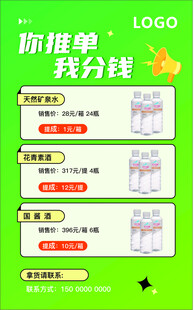 绿色风促销活动页面展示