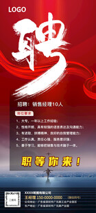 企业招聘海报