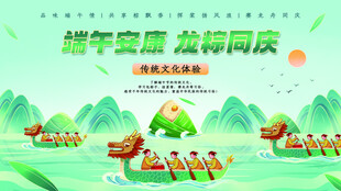端午节龙舟粽子