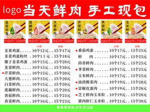 饺子菜单
