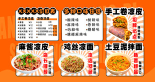 凉皮价目表