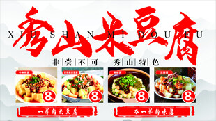米豆腐