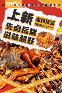 自助烤串