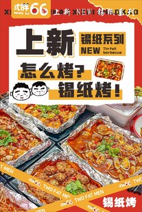 自助烤串