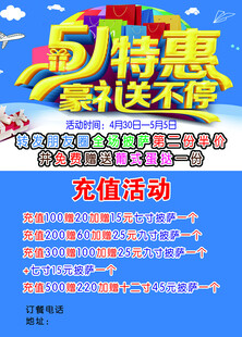 特惠豪礼送不停充值活动