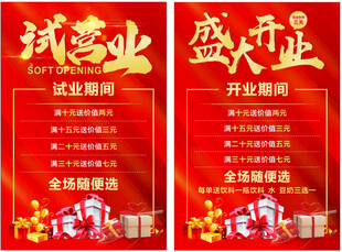试营业 开业