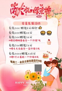 母亲节蛋糕店充值