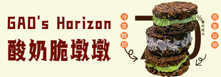 酸奶脆墩墩