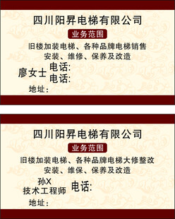 电梯维修名片