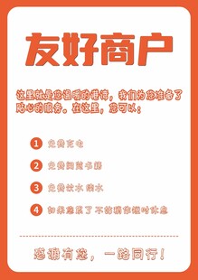 友好商户 