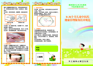 婴幼儿中药健康管理三折页