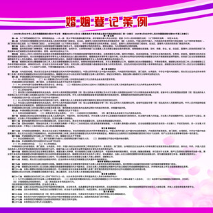 婚姻登记条例