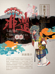 京剧